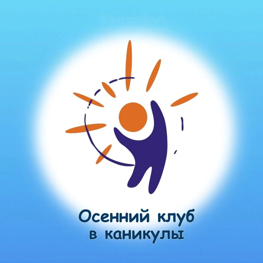 Осенний городской клуб