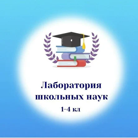 Навигатор школы. 1-4 класс