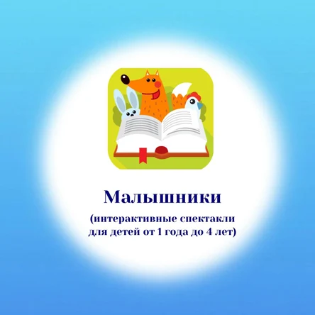 Малышники