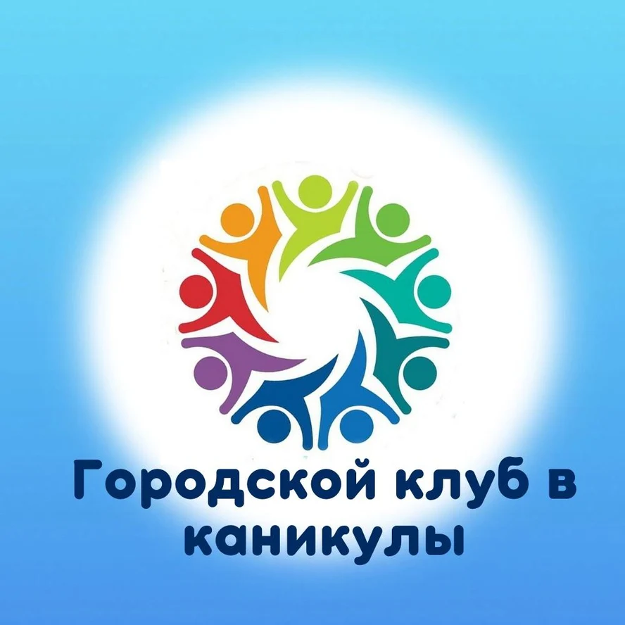 Городской клуб для первоклассников